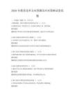 2026年教育改革方向預測及應對策略試卷真題