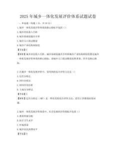 2025年城乡一体化发展评价体系试题试卷