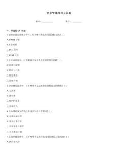 企業(yè)管理題庫及答案