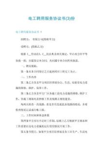電工聘用服務協議書份