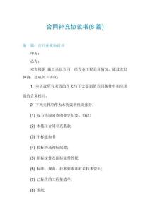 合同補充協議書(8篇)