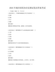2025年城市綠化知識競賽試卷及答案考試