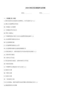 2026消控员实操题库及答案