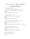 “一帶一路”倡議下，我國與中亞國家人文交流題庫附答案沖刺卷