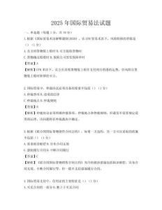 2025年国际贸易法试题