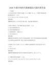 2026年數(shù)學(xué)線性代數(shù)解題技巧題庫(kù)附答案