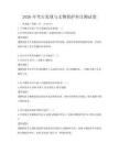 2026年考古发现与文物保护科目测试卷