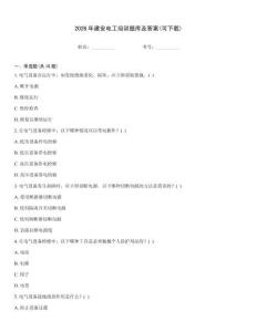 2026年建安電工培訓題庫及答案(可下載)