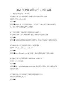 2025年智能建筑技术与应用试题