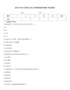 2025年BIM工程師之BIM工程師通關提分題庫(考點梳理)