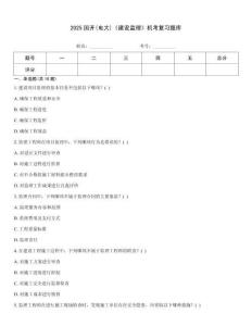 2025国开(电大)《建设监理》机考复习题库