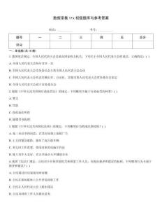 數據采集1+x初級題庫與參考答案