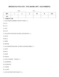 最新國家開放大學電大專科《學前兒童發展心理學》論述分析題題庫及