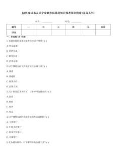 2025年證券從業之金融市場基礎知識模考預測題庫(奪冠系列)