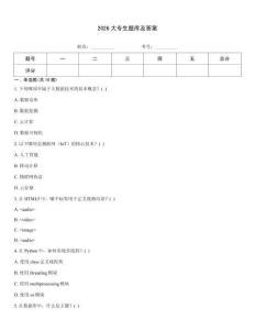 2026大專生題庫及答案
