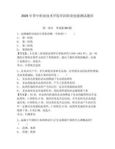 2026年晉中職業(yè)技術(shù)學(xué)院單招職業(yè)技能測試題庫及答案詳解（奪冠系列）