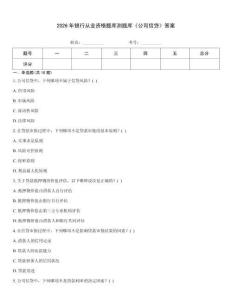 2026年銀行從業(yè)資格題庫(kù)測(cè)題庫(kù)《公司信貸》答案