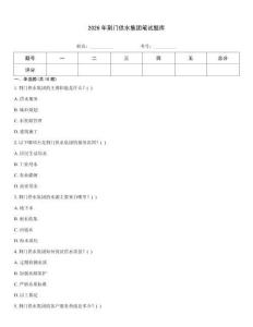 2026年荊門供水集團筆試題庫