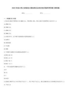 2025年統計師之初級統計基礎理論及相關知識題庫附答案(典型題)