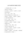 心理与精神科护理题库及答案