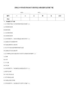 資格之中學(xué)體育學(xué)科知識(shí)與教學(xué)能力模擬題庫及答案下載