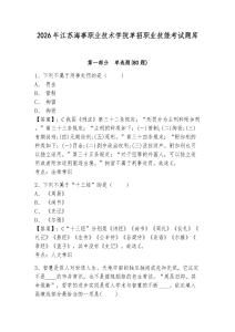 2026年江蘇海事職業(yè)技術(shù)學(xué)院單招職業(yè)技能考試題庫附參考答案詳解（a卷）