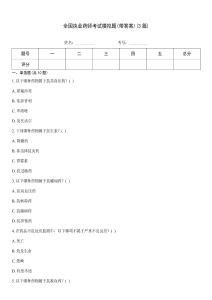 全國執(zhí)業(yè)藥師考試模擬題(帶答案)(3篇)