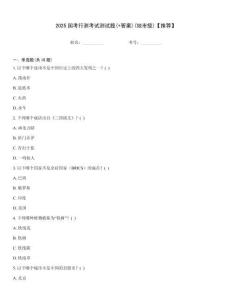 2025國考行測考試測試題(+答案)(地市級)【推薦】