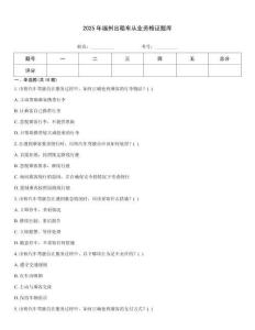 2025年福州出租車從業資格證題庫