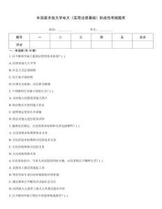 年國(guó)家開(kāi)放大學(xué)電大《實(shí)用法律基礎(chǔ)》形成性考核題庫(kù)