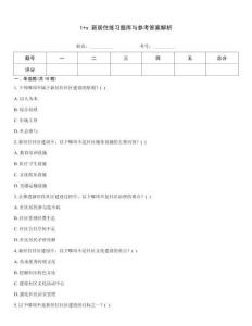 1+x 新居住練習(xí)題庫(kù)與參考答案解析