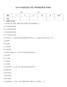 2023年中級(jí)經(jīng)濟(jì)師之中級(jí)工商管理通關(guān)題庫(kù)(附答案)