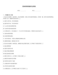 采購師案例題庫及答案