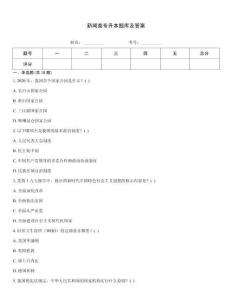 新聞?lì)悓Ｉ绢}庫及答案