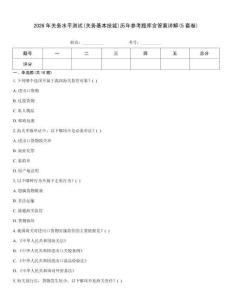 2026年关务水平测试(关务基本技能)历年参考题库含答案详解(5套卷)