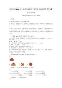 西師大版2026年小學(xué)四年級(jí)數(shù)學(xué)下冊(cè)期末考試測(cè)試卷【奪冠】附答案詳解
