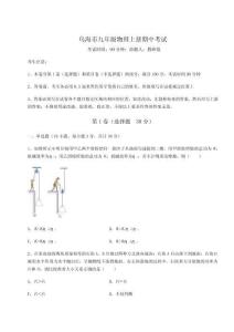 烏海市九年級(jí)物理上冊(cè)期中考試及完整答案詳解（奪冠系列）