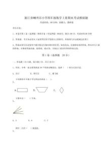 浙江省嵊州市小學(xué)四年級數(shù)學(xué)上冊期末考試模擬題及參考答案詳解【B卷】