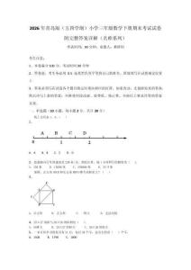 2026年青島版（五四學(xué)制）小學(xué)三年級數(shù)學(xué)下冊期末考試試卷附完整答案詳解（名師系列）