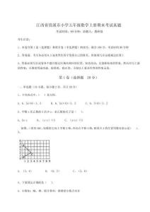 江西省貴溪市小學(xué)五年級(jí)數(shù)學(xué)上冊(cè)期末考試真題帶答案詳解（達(dá)標(biāo)題）