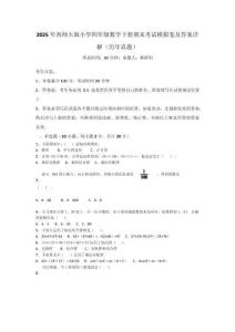 2025年西师大版小学四年级数学下册期末考试模拟卷及答案详解（历年真题）