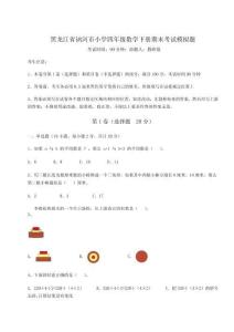 2025年黑龍江省訥河市小學(xué)四年級數(shù)學(xué)下冊期末考試模擬題附完整答案詳解【典優(yōu)】