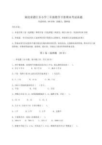 2025年湖北省潛江市小學(xué)三年級(jí)數(shù)學(xué)下冊(cè)期末考試真題及參考答案詳解【培優(yōu)】