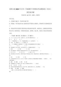 西師大版2025年小學(xué)三年級(jí)數(shù)學(xué)下冊(cè)期末考試模擬卷（重點(diǎn)）附答案詳解