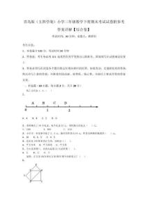 青島版（五四學制）小學三年級數學下冊期末考試試卷附參考答案詳解【綜合卷】