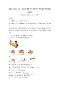 2025年西師大版小學(xué)四年級(jí)數(shù)學(xué)下冊(cè)期末考試真題帶答案詳解（基礎(chǔ)題）