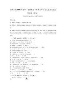 西師大版2026年小學三年級數學下冊期末考試考試卷及完整答案詳解（奪冠）