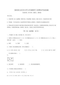 2025年度海南省文昌市小學(xué)五年級(jí)數(shù)學(xué)上冊(cè)期末考試真題（word）附答案詳解