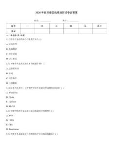 2026年自然語言處理培訓試卷含答案