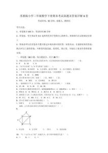 蘇教版小學三年級數學下冊期末考試真題及答案詳解1套